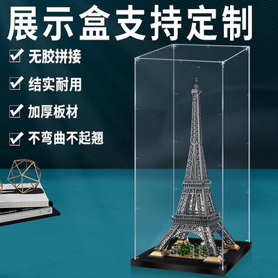 適用樂高10307巴黎埃菲爾鐵塔亞克力展示盒 透明防塵盒手辦收納盒熱心小賣家