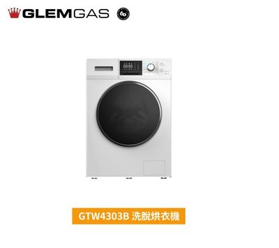 魔法廚房 義大利 GlemGas GTW4303B 洗烘脫滾筒式洗衣機 LED 冷凝式 原廠保固 220V