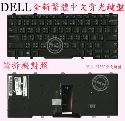 Dell Latitude E5450 E5470 E7450 E7470 E7480 背光繁體中文鍵盤 E7350