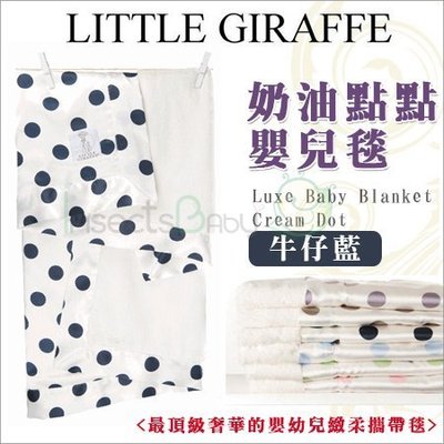 ✿蟲寶寶✿【美國 Little Giraffe】彌月精品 Luxe Baby Blanket 奶油點點嬰兒毯- 牛仔藍