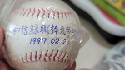 中華職棒 1997年和信鯨職棒元年紀念全隊簽名球。全新球