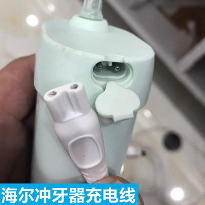 【MAD小鋪】適用海爾KP-H201沖牙器充電線H201W洗牙器充電器水牙