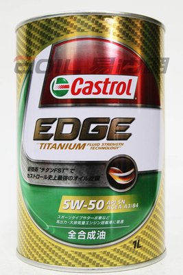 【易油網】【缺貨】Castrol 日本原裝 極緻 EDGE TITANIUM 5W50 5W-50機油 鈦添加 Gulf