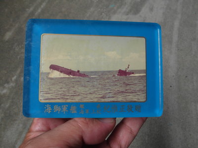 早期----海軍海師軍艦紀念紙鎮文鎮---潛艦----11X8公分 厚1.8公分