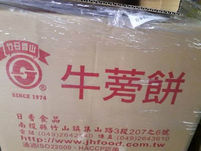 竹山 日香  牛蒡餅 獨立包裝 3000g 量販包 香脆口感  全素