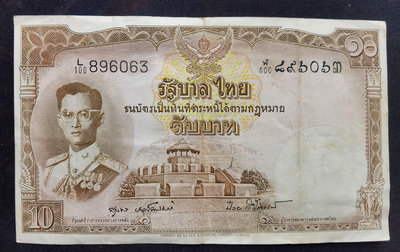 泰國 10銖紙幣 P-76d.2 ND1953版 簽名40 896063 第9序列 75品