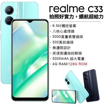 (空機自取價) realme C33 4G手機 4G/128G 全新未拆封台灣公司貨 C35 10pro 10pro+