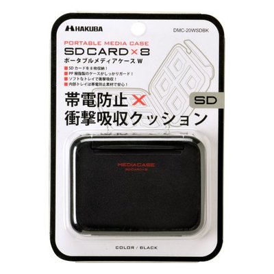 日本HAKUBA記憶卡盒PORTABLE MEDIA CASE W SD BLACK 8入裝
