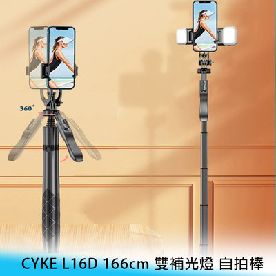【台南/面交】CYKE L16D 166cm 雙補光燈/穩拍器/自拍棒 鋁合金 伸縮/便攜 藍芽/遙控 旋轉 支架/腳架