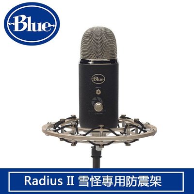 數位黑膠兔【Blue Radius II 雪怪專用防震架(不含麥克風)】公司貨 YETI 錄音 直播 抗噪 廣播 練唱