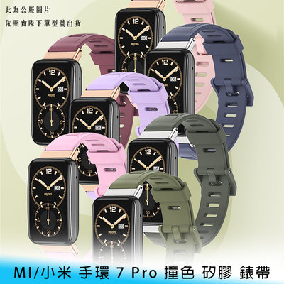 【台南/面交】MIUI/小米 手環 7 Pro 撞色 矽膠 液態/親膚 透氣/舒適 替換/更換 錶帶/腕帶