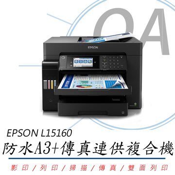 【OA小舖】方案一 EPSON L15160 四色防水高速A3+連續供墨複合機 新機上市