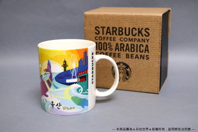 ⦿ 蔚山 Ulsan 》星巴克STARBUCKS 城市馬克杯 咖啡杯 舊款 已絕版 韓國 473ml
