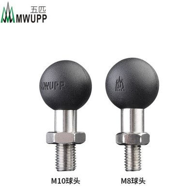 現貨 五匹 MWUPP 不銹鋼後視鏡 M10螺絲球頭 M8底座螺距 1.25mm正牙 M10球頭底座 球頭配件 支架王