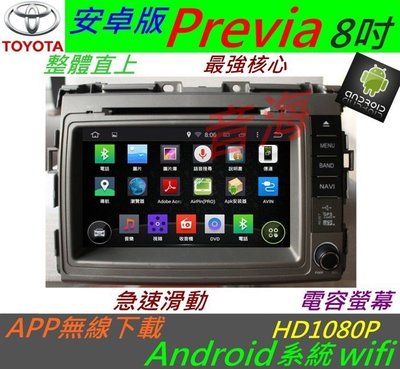 安卓版 Previa 音響 專用機 汽車音響 導航 藍芽 USB DVD SD Previa 主機 Android 主機