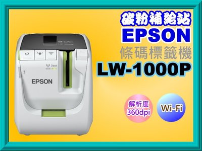 碳粉補給站【含稅】EPSON LW-1000P商用高速網路條碼標籤機 LW-1000