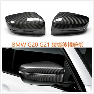 BMW G20 G21 3系 後視鏡 碳纖 碳纖維 卡夢 後視鏡蓋 320 330 340 CARBON