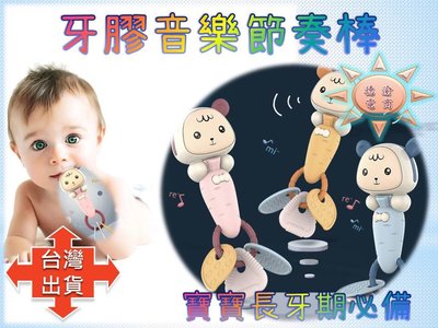 [現貨在台 台灣出貨]立體香蕉牙膠 創意磨牙咬咬樂 嬰兒矽膠牙膠 磨牙固齒器 嬰兒牙膠 香蕉牙刷