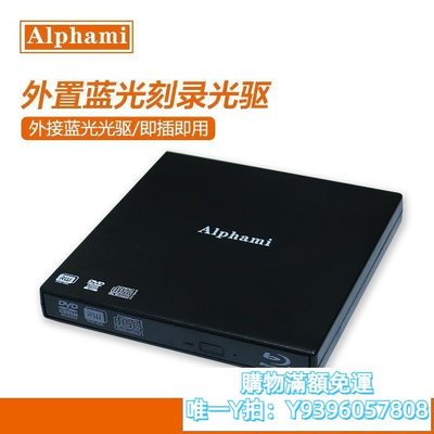 燒錄機天天Alp 6X外置藍光刻錄機USB光驅 筆記本臺式電腦通用支持3D 50 100G