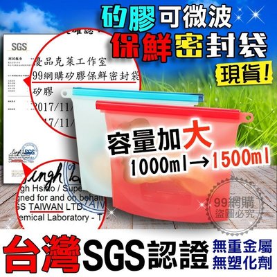 【99網購】大量現貨 # 台灣SGS認證食品級矽膠密封袋(大) 矽膠保鮮袋/分類食品收納袋/冰箱密封袋/矽膠保鮮膜可微波