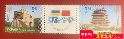 烏克蘭2009與中國建交聯發世界遺產金門2全．外國郵票．20 郵票 紀念票 紀念章【天下錢莊】442
