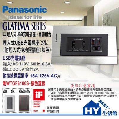 國際牌 GLATIMA系列 雙孔USB+接地 【埋入式USB充電插座2孔+ 接地單插座附蓋板（銀色）】 -《HY生活館》