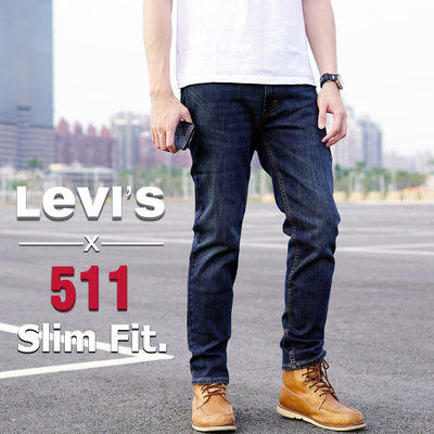 【新品上架】現貨正品  Levis 511 深藍刷色 小窄管 修身 skinny 牛仔褲 501 510 levi's