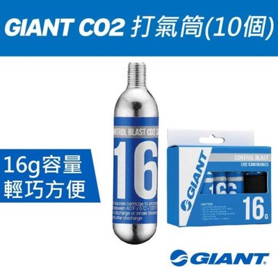 GIANT 捷安特 CONTROL BLAST CO2 氣瓶(16g共10個) 贈防凍套乙個 另有3入