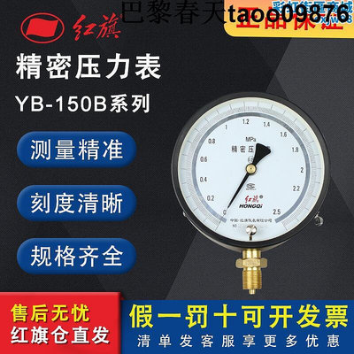 精密壓力錶yb-150b 高精度0.4級可調0水壓氣壓油壓液壓瓦斯-春天