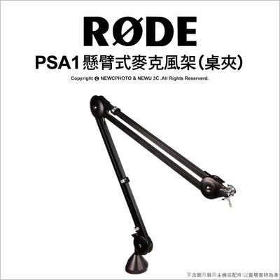 【薪創台中】RODE PSA1 懸臂式麥克風架 桌上型 適用Procaster及Podcaster 公司貨
