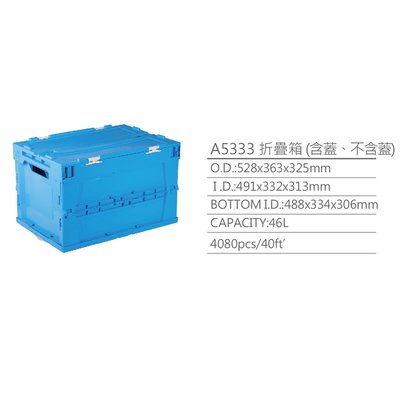 折疊箱 摺疊箱 物流箱 含蓋摺疊箱 收納箱 折疊物流箱 摺疊物流箱 (台灣製造)