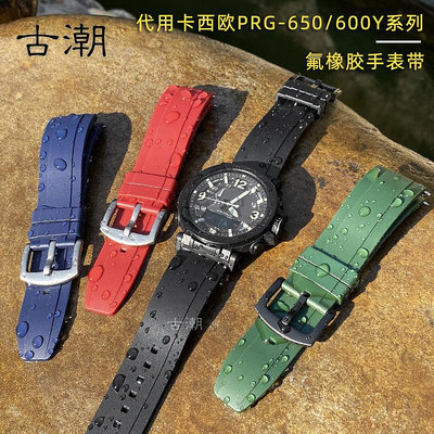 代用錶帶 手錶配件 防水氟橡膠手錶帶 適配卡西歐PRG-650/600Y/PRW-6600 男 24mm錶帶