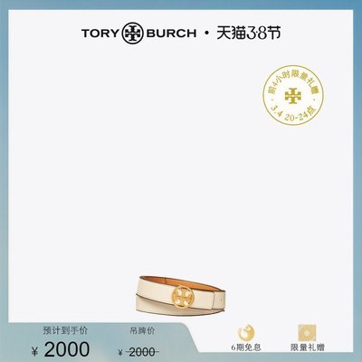 【熱賣精選】皮帶TORY BURCH 湯麗柏琦 牛皮雙面腰帶 64926