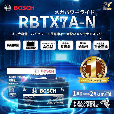 BOSCH博世 RBTX7A-N 膠體AGM機車電池 適用YTX7A-BS、GTX7A-BS、MG7A-BS-C