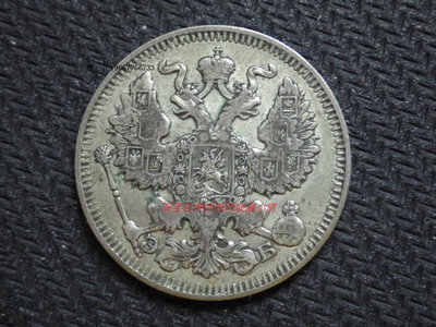 銀幣包漿好品 俄羅斯沙皇尼古拉二世1912年雙頭鷹20戈比銀幣 歐洲銀幣