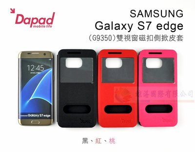 鯨湛國際~DAPAD原廠 SAMSUNG Galaxy S7 edge (G9350) 雙視窗磁扣側掀皮套 側翻保護套