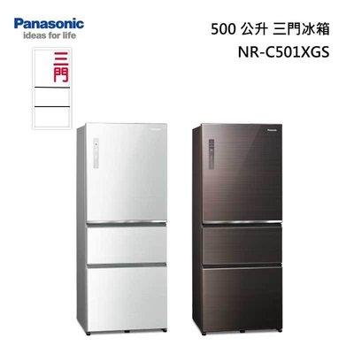 ☎《免運費~可請貨物稅兩千》Panasonic【NR-C501XGS】國際牌500L變頻三門冰箱~玻璃無邊框自動製冰一級