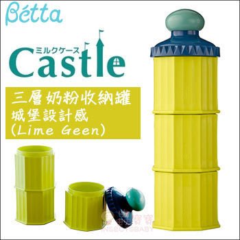 ✿蟲寶寶✿【日本Dr.Betta】現貨！城堡設計 Castle 輕巧 三層收納罐/奶粉罐/零食罐 - 檸檬綠