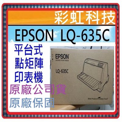 彩虹科技~ EPSON LQ-635c 635c 點陣式印表機 ..另售 LQ-310 LQ-690c
