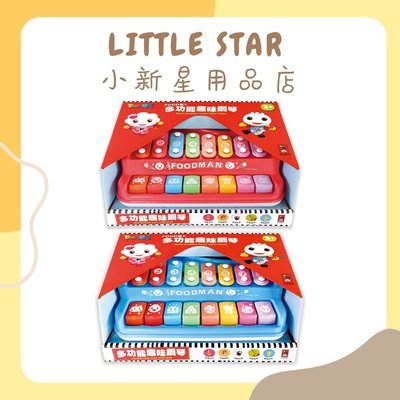 LITTLE STAR 小新星【風車童書-FOOD超人多功能趣味鋼琴】附樂譜本和敲打棒