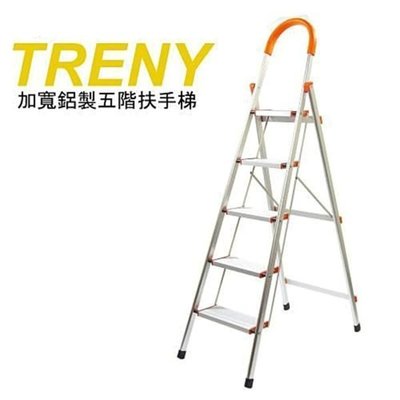 TRENY 4656 加寬鋁製五階扶手梯 工作梯 一字梯 梯子