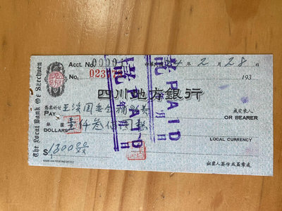 【二手】 民國早期四川地方銀行萬縣分行支票，支票使用帳號是00001號220 錢幣 票據 支票【明月軒】