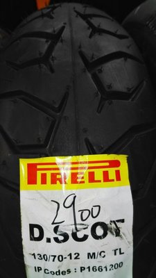 PIRELLI 倍耐力 DIABLO 惡魔胎 機車輪胎 130/70-12 完工價2500 馬克車業