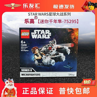 極致優品 LEGO 樂高 75295星球大戰系列迷你千年隼拼搭積木 LG1498