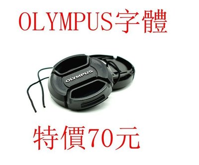 台南現貨，for OLYMPUS副廠37mm鏡頭蓋附繩子，EM10 EPL5 E-PL6 PL3 14-42mm