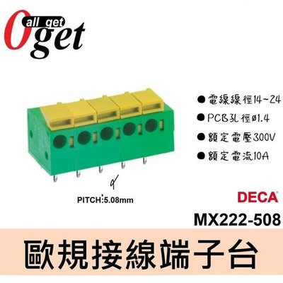【堃邑Oget】DECA端子台 2P~12P MX222歐規接線端子台 PITCH5.08 插板夾線90度 台灣製造