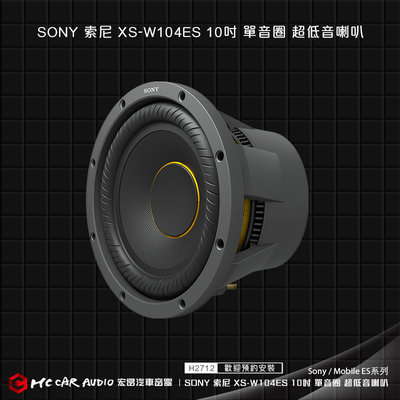 【宏昌汽車音響】SONY 索尼 XS-W104ES 10吋 單音圈 超低音喇叭 H2712