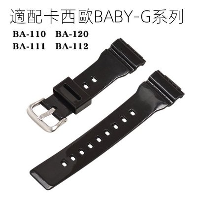 兼容卡西歐錶帶baby-g手錶配件BA-110/120/111/112運動橡膠錶帶