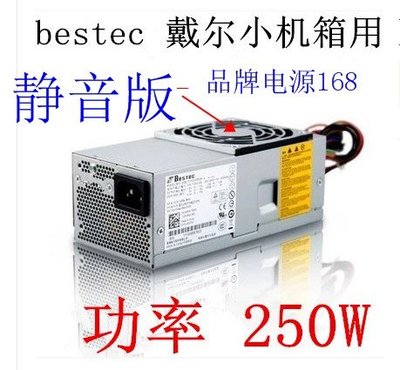 HP DX2810 DX7400 dx7408 桌機小機箱 電源 BESTEC TFX0250F5WA
