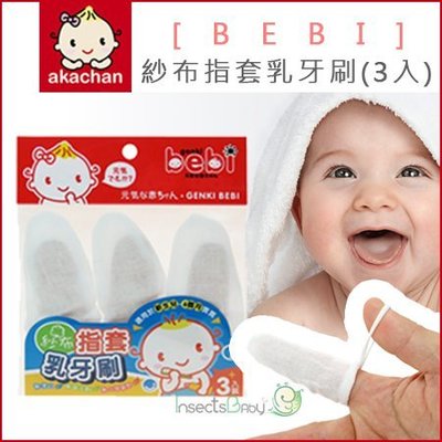 ✿蟲寶寶✿【日本 AKACHAN阿卡將】100% 棉質紗布 指套乳牙刷 3入/包